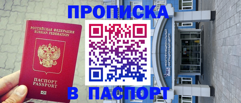 прописка регистрация в Аркадаке