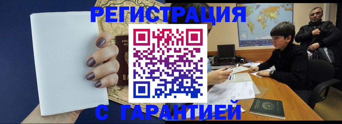 купить прописку в Аркадаке