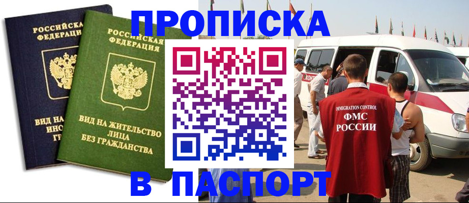 прописка в Аркадаке