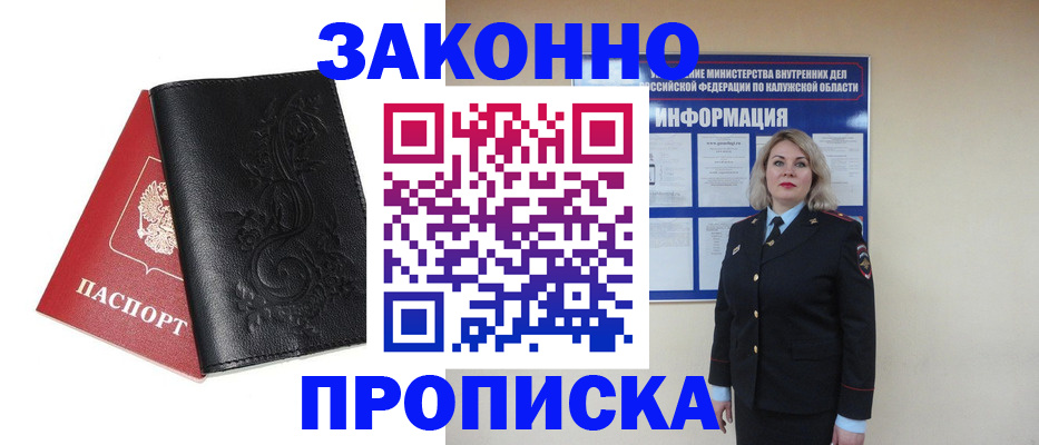 прописка гарантия в Аркадаке