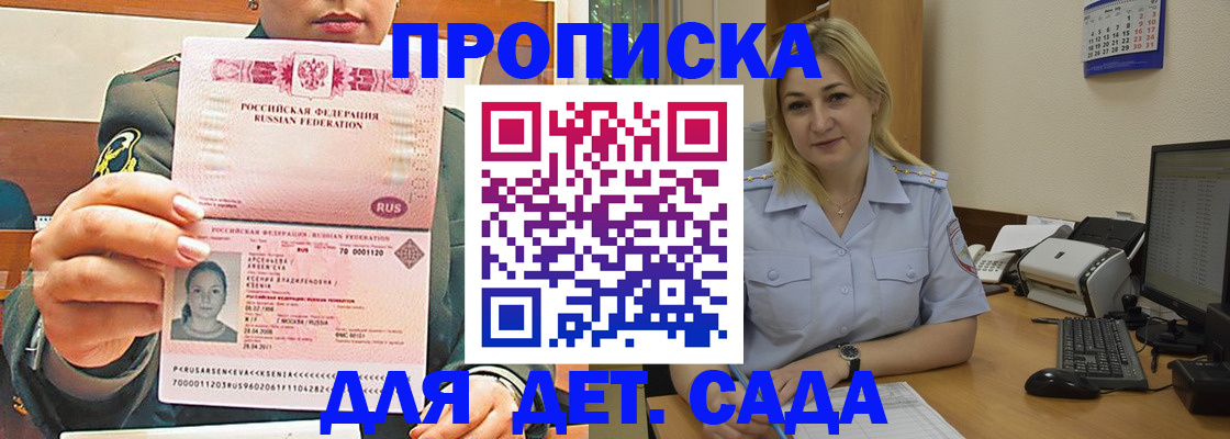 прописка ребенка в Аркадаке