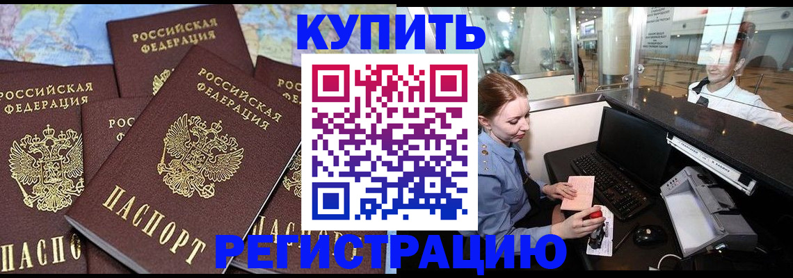 регистрация в Аркадаке