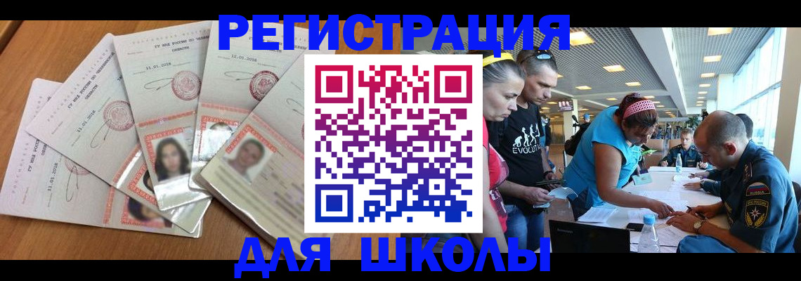 временная регистрация для всех в Аркадаке