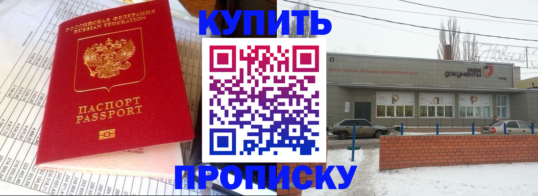 временная регистрация купить в Аркадаке
