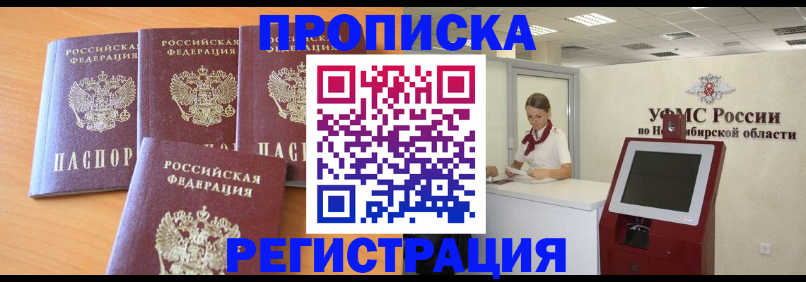 прописка 2025 в Аркадаке